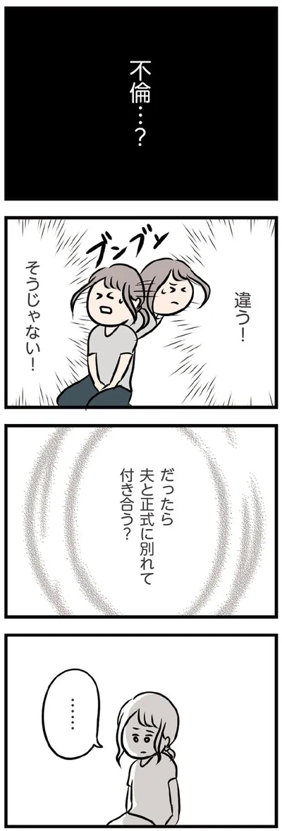  【画像を見る】私がしていることって…不倫なの？