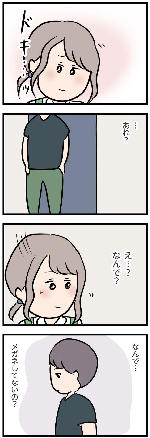  【画像を見る】え…彼がメガネをしていない