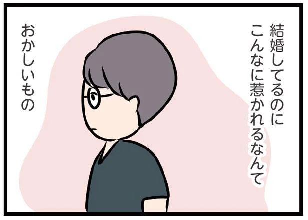 結婚してるのにこんなに惹かれる