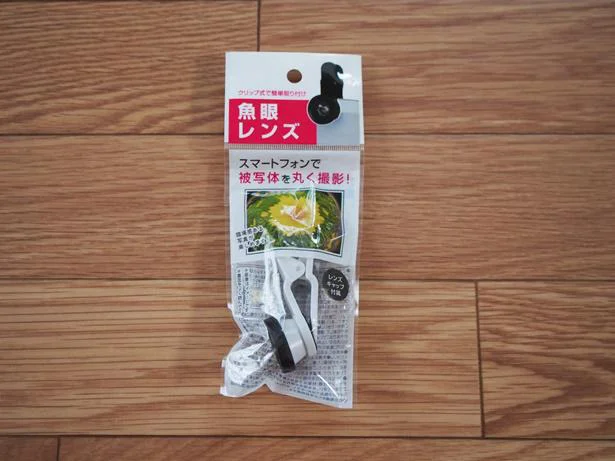 【セリア】で買えた!100均の「魚眼レンズ」ってどうなの?