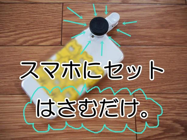 はさむだけですぐ使える!手軽さがお気に入り