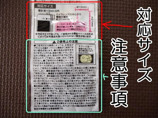 パッケージ裏の注意事項を確認してから正しく使いましょう！