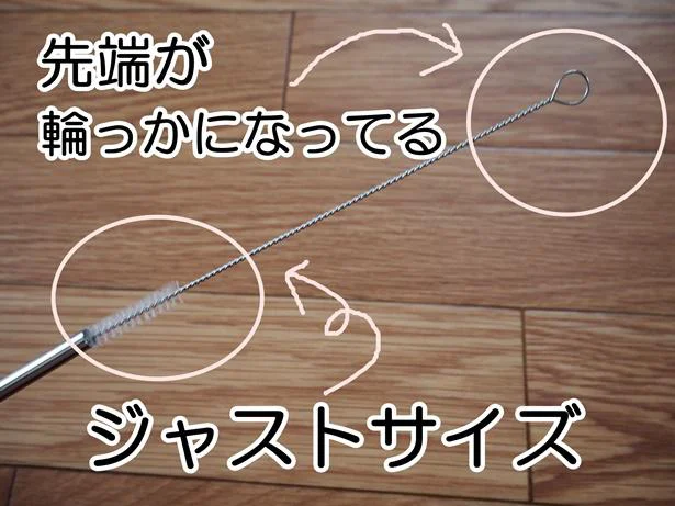 専用ブラシだからストローにジャストフィット!
