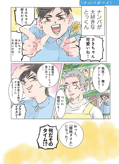 【画像を見る】保育士でこ先生