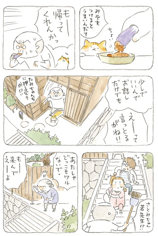 抜粋連載その3】ねことじいちゃん3 「へんくつばーちゃん」 - レタスクラブ
