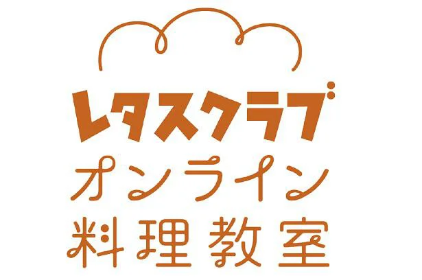 オンライン料理教室を開催！