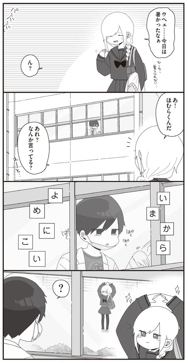 【画像を見る】ほむら先生はたぶんモテない4