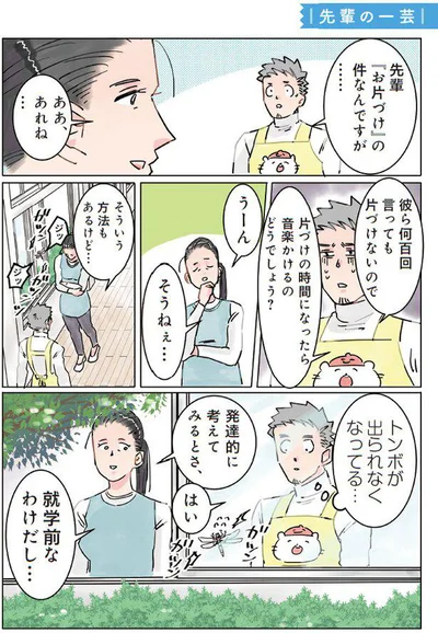 【画像を見る】保育士でこ先生