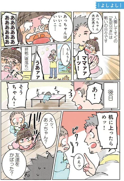 【画像を見る】保育士でこ先生