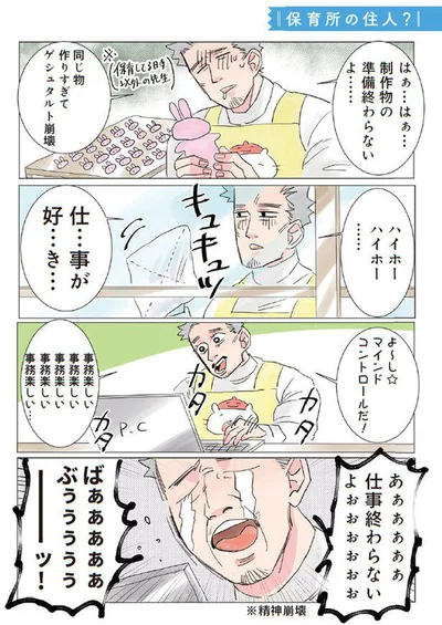 【画像を見る】保育士でこ先生