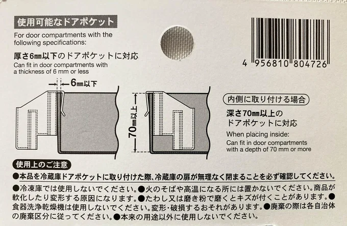 使用可能なドアポケットのサイズ