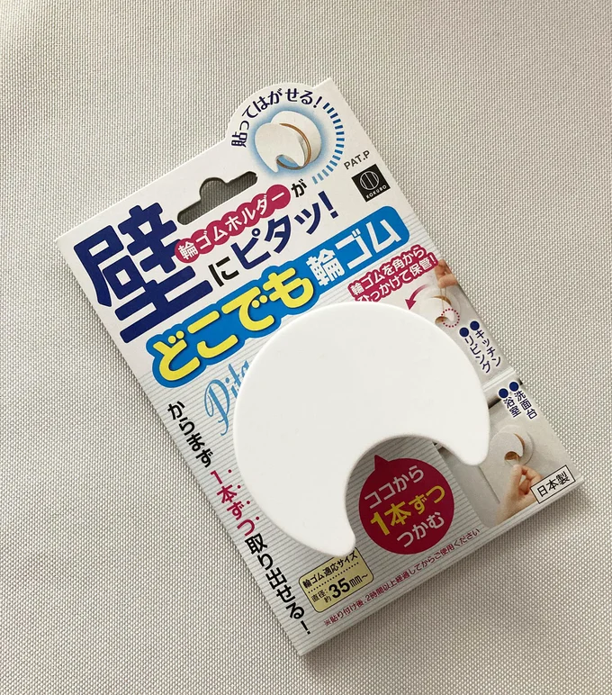 ホルダーが壁にピタッ！とくっつく「どこでも輪ゴム」