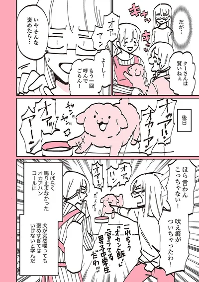 犬を褒めすぎると…