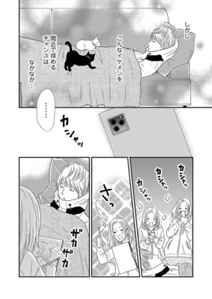 枯れジョが恋していいですか レタスクラブ