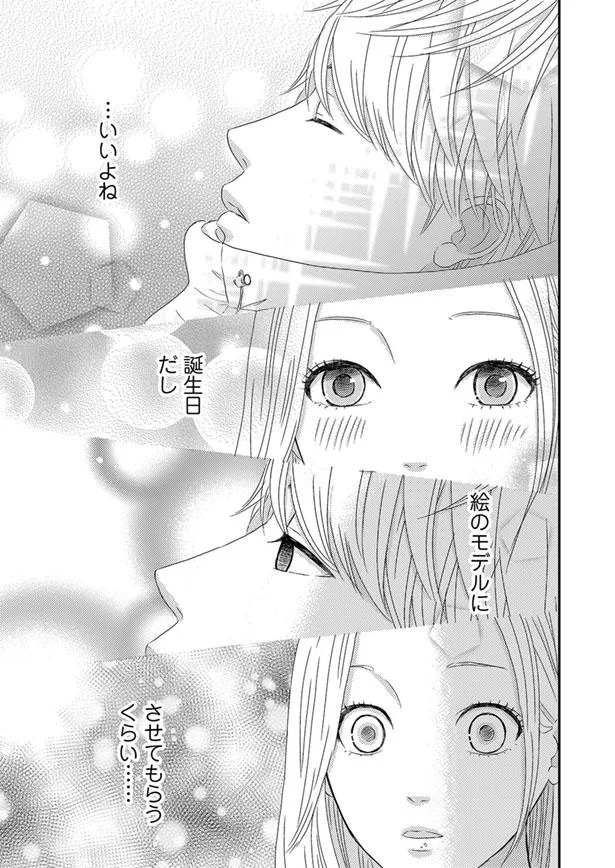 恋愛10年ご無沙汰 枯れ女子の前に現れたのは 国宝級イケメン 枯れジョが恋していいですか 2 レタスクラブ 恋愛10年ご無沙汰 枯れ女子の前に現れたのは 国宝級イケメン 枯れジョが恋していいですか 2 レタスクラブ