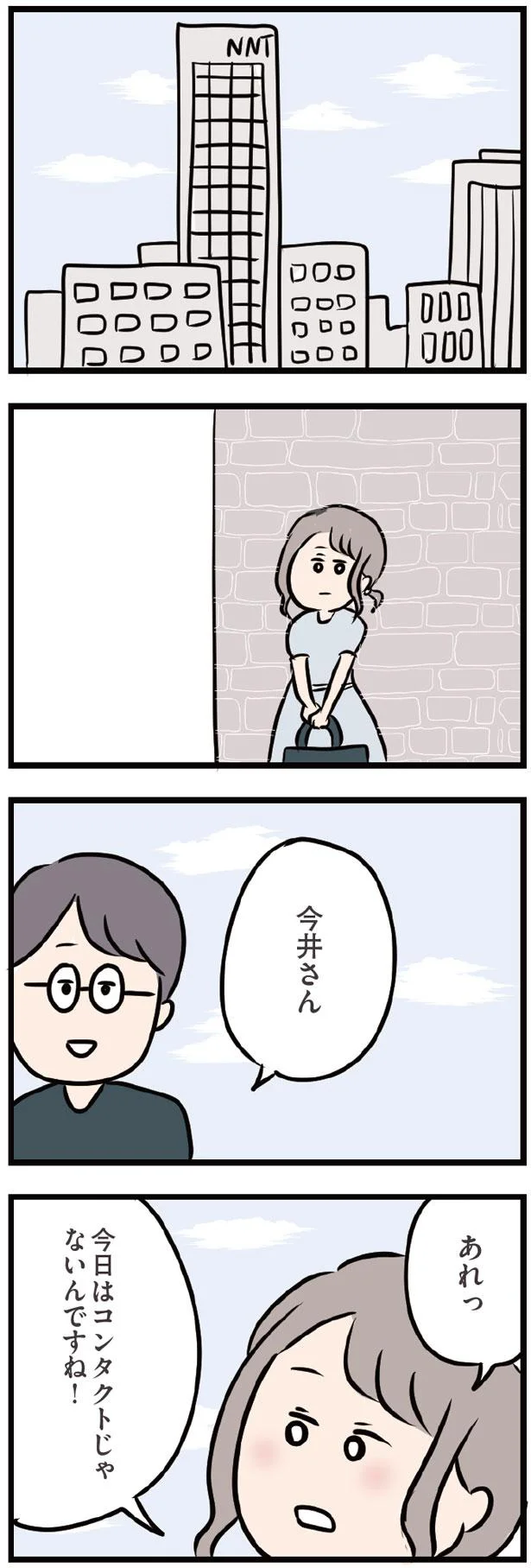 彼との待ち合わせ