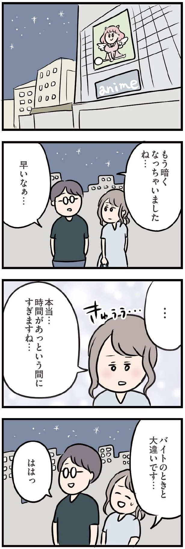 あっという間に時間は過ぎて