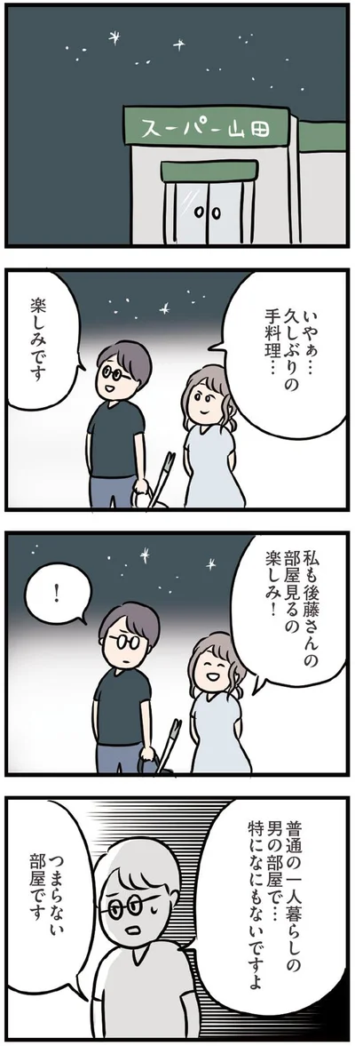 彼の部屋が楽しみ