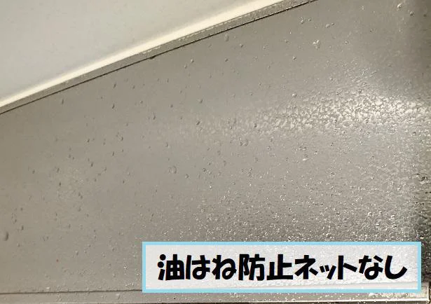 「油はね防止ネット」なしだと飛び散りがすごい…