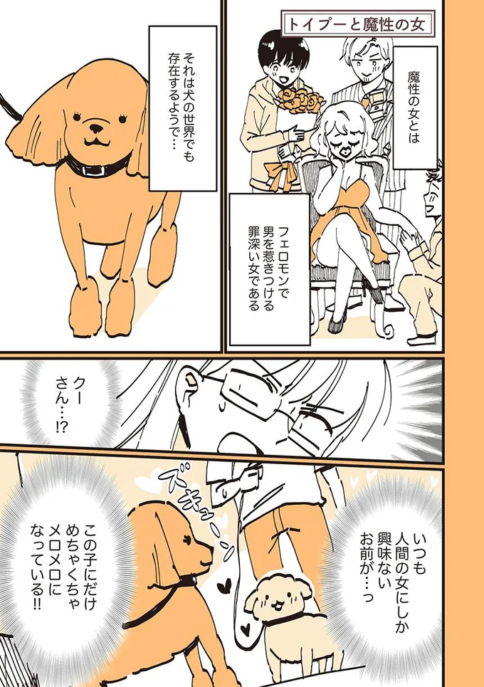 クーさんこの子にだけメロメロ!