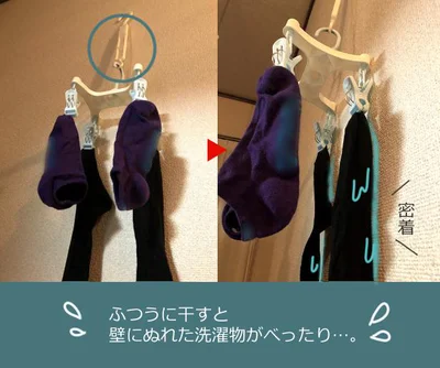 壁もぬれる上に、壁の汚れが洗濯物にうつりそう…！　