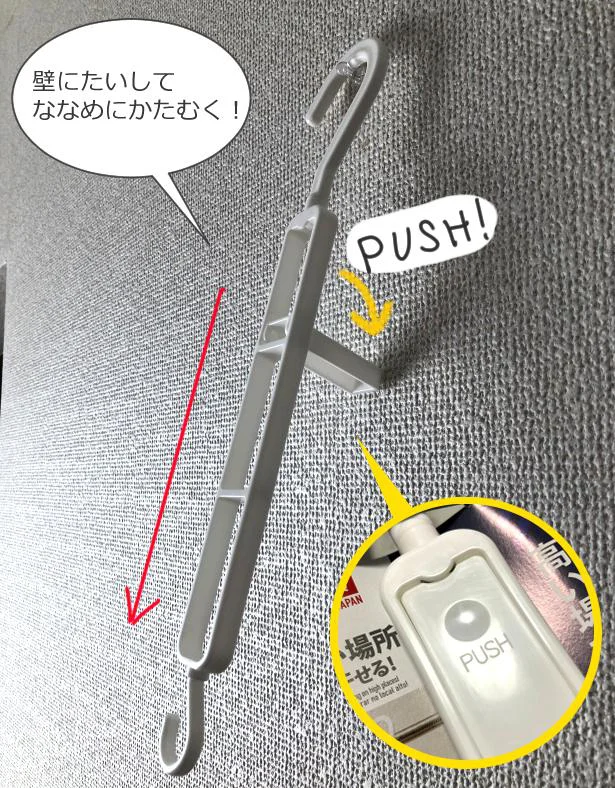 【画像】壁際にかけるときは「PUSH」を押すと隙間があきます