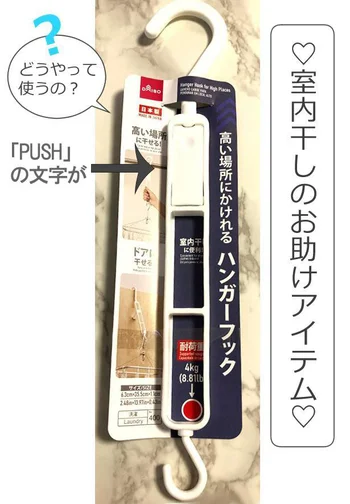 部屋干しのときはもう手放せない♪【ダイソー】「高い場所にかけれるハンガーフック」