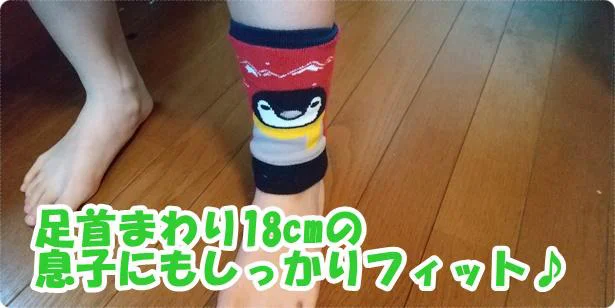 足首18cmでも「アンクルウォーマー」はスポスポしませんでした!