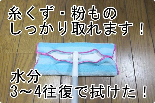 「フローリングワイパー用クロス」は使い捨てシートとキレイ度は一緒！