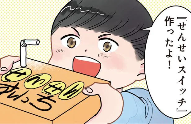 せんせいスイッチ！　保育士でこ先生３(3)