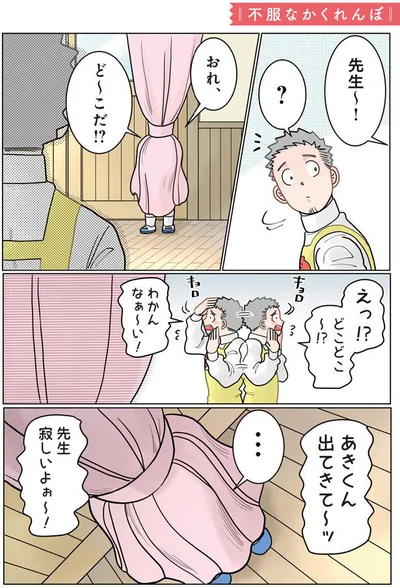 【画像を見る】「実録　保育士でこ先生3」