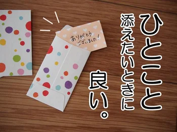 目指せスマートな気遣い♪【セリア】「ぽち袋」はミニサイズが便利！ 