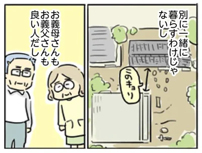 きっと上手くいく、と思っていました