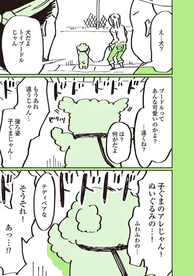 テディベアって言われてる