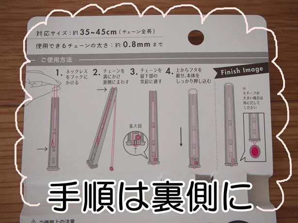 使いかたは簡単！裏側の手順通りに収納してみよう