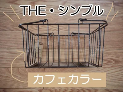 おしゃれなカフェカラーがお気に入り！