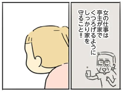 義父から言われた「女の仕事」