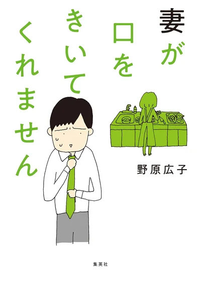 必要最低限の言葉以外、妻から話しかけてこない…なぜ？「妻が口をきいてくれません」