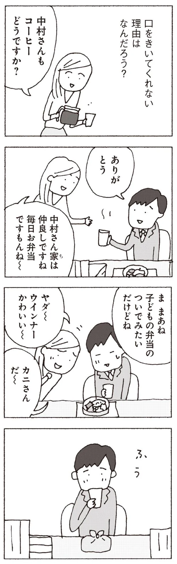 離婚よりも生き地獄 妻が口をきいてくれません 1 画像7 14 レタスクラブ 離婚よりも生き地獄 妻が口をきいてくれません 1 画像7 14 レタスクラブ