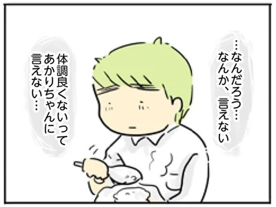 体調は悪いけど、言えない