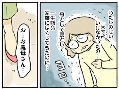 一生懸命尽くしたのに…