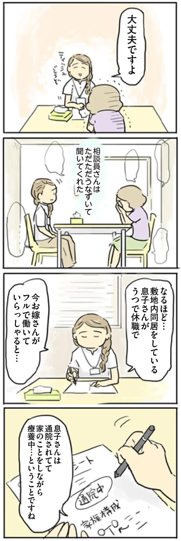 自分の好きなように生きる 母親だから当たり前？(10) - レタスクラブ