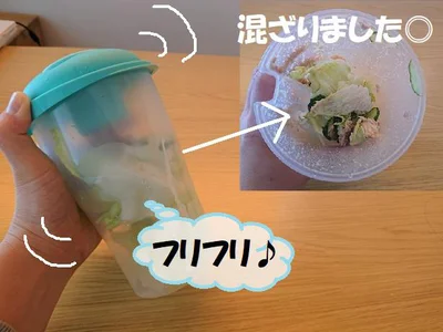 ドレッシングをかけてシェイクすると混ざります