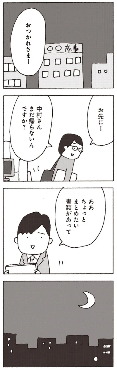 【画像を見る】「妻が口をきいてくれません」