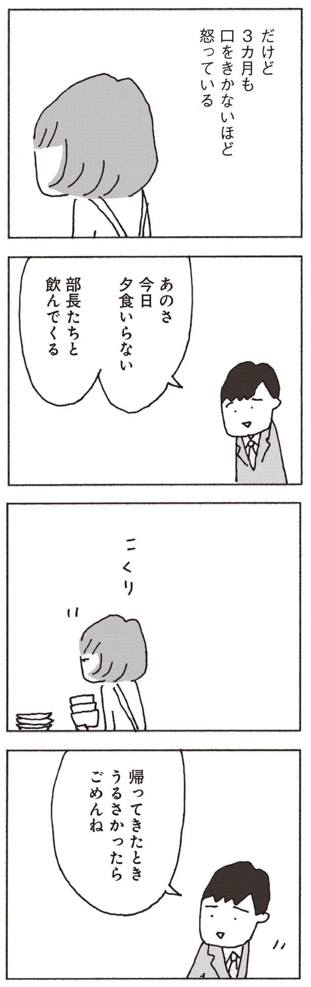 とうとう3ヶ月 家に帰りたくない 妻が口をきいてくれません 2 レタスクラブ とうとう3ヶ月 家に帰りたくない 妻が口をきいてくれません 2 レタスクラブ