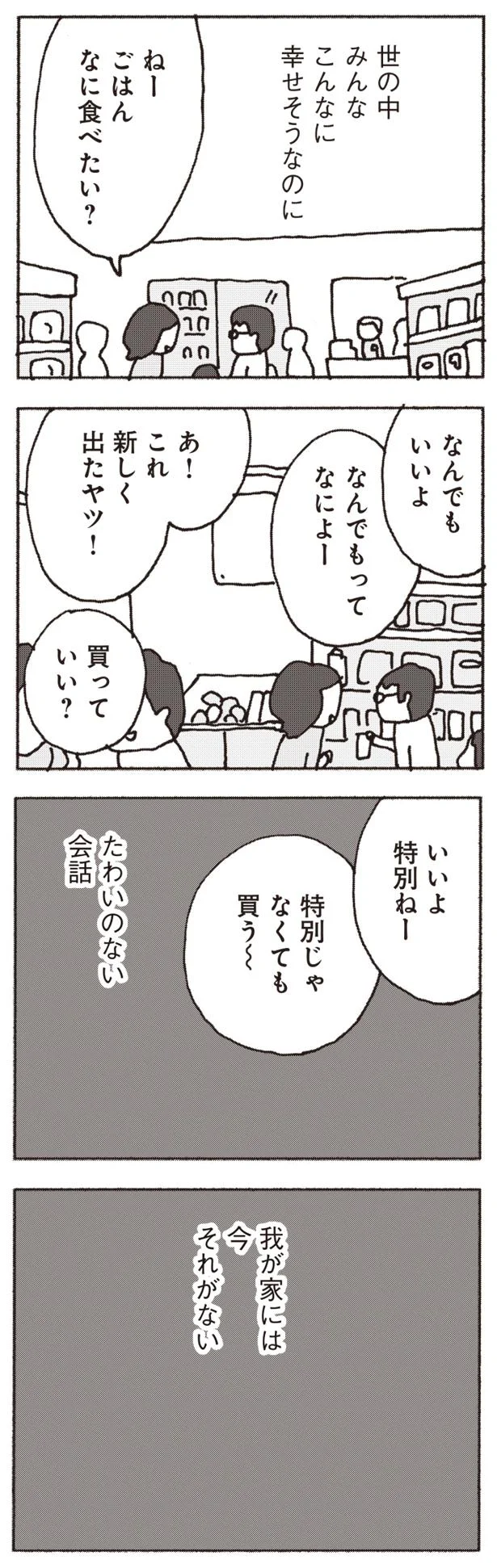 とうとう3ヶ月 家に帰りたくない 妻が口をきいてくれません 2 画像9 18 レタスクラブ とうとう3ヶ月 家に帰りたくない 妻が口をきいてくれません 2 画像9 18 レタスクラブ