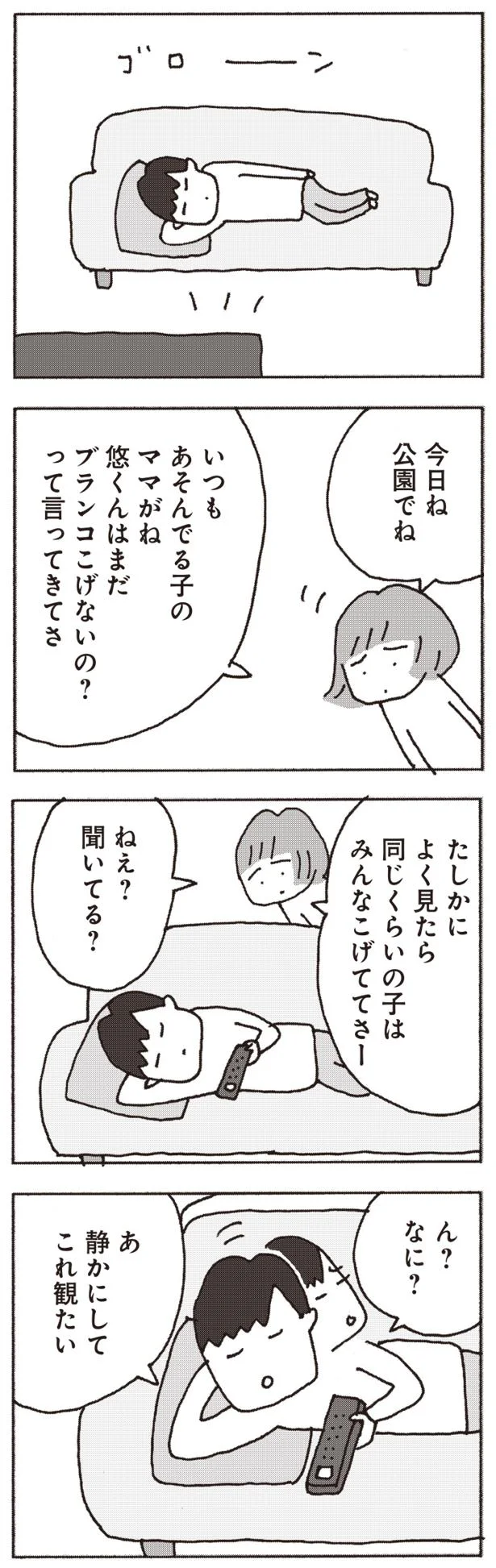 積もりゆくイライラ 夫の背中につぶやく言葉 妻が口をきいてくれません 3 画像9 22 レタスクラブ 積もりゆくイライラ 夫の背中につぶやく言葉 妻が口をきいてくれません 3 画像9 22 レタスクラブ