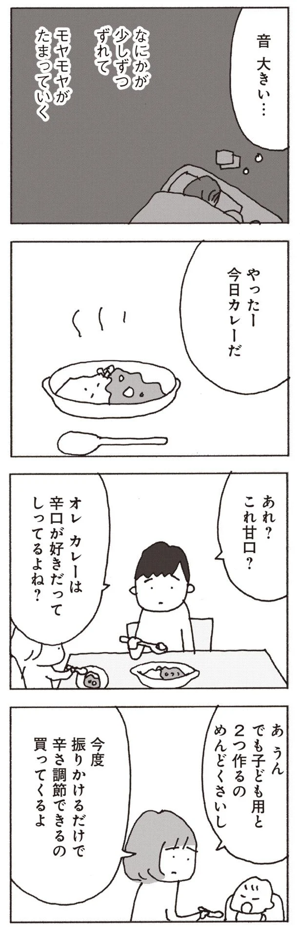 積もりゆくイライラ 夫の背中につぶやく言葉 妻が口をきいてくれません 3 3ページ目 レタスクラブ