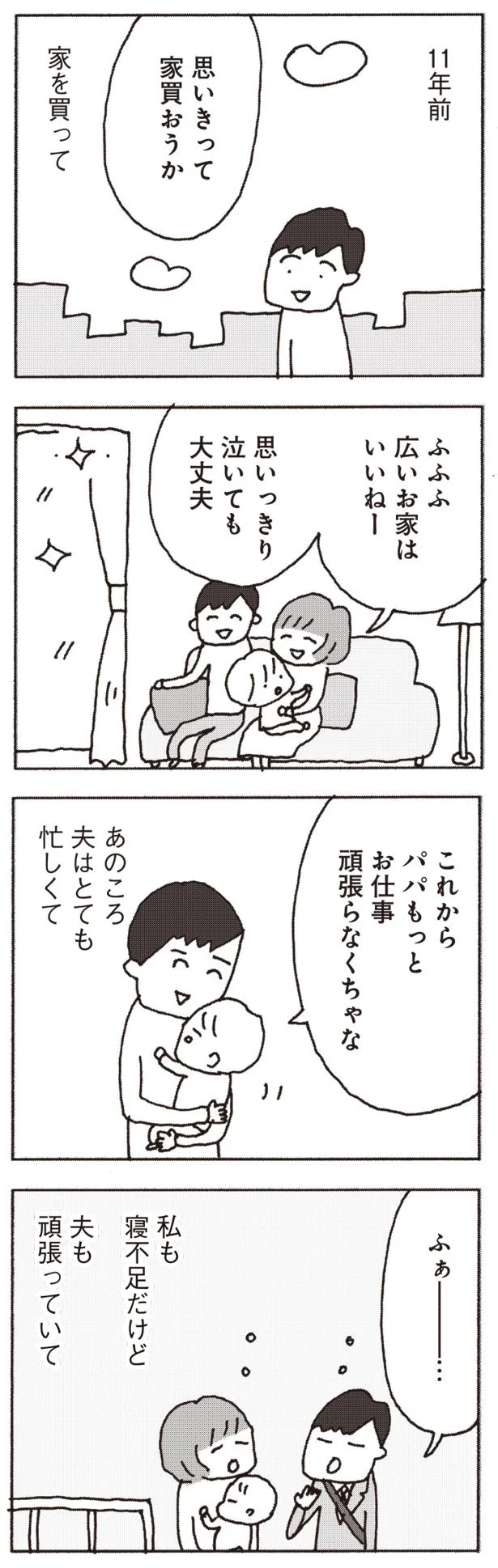 【画像を見る】「妻が口をきいてくれません」