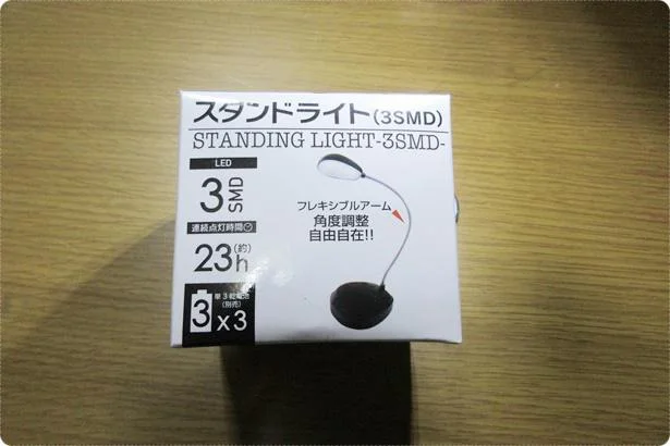 【ダイソー】「スタンドライト（3SMD)」は小さいのにしっかり明るい！